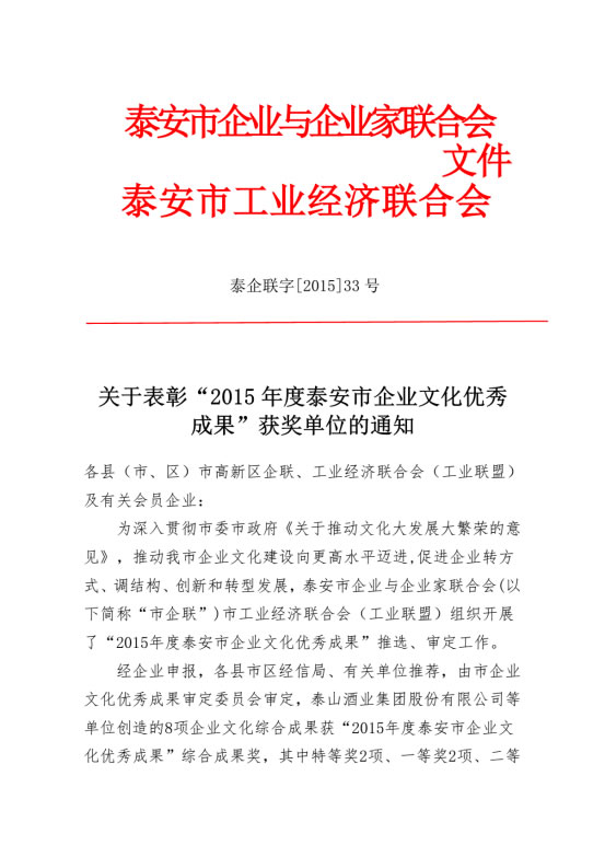 國泰科技專題片及企業(yè)宣傳畫冊獲得 2015年度泰安市企業(yè)文化優(yōu)秀成果獎