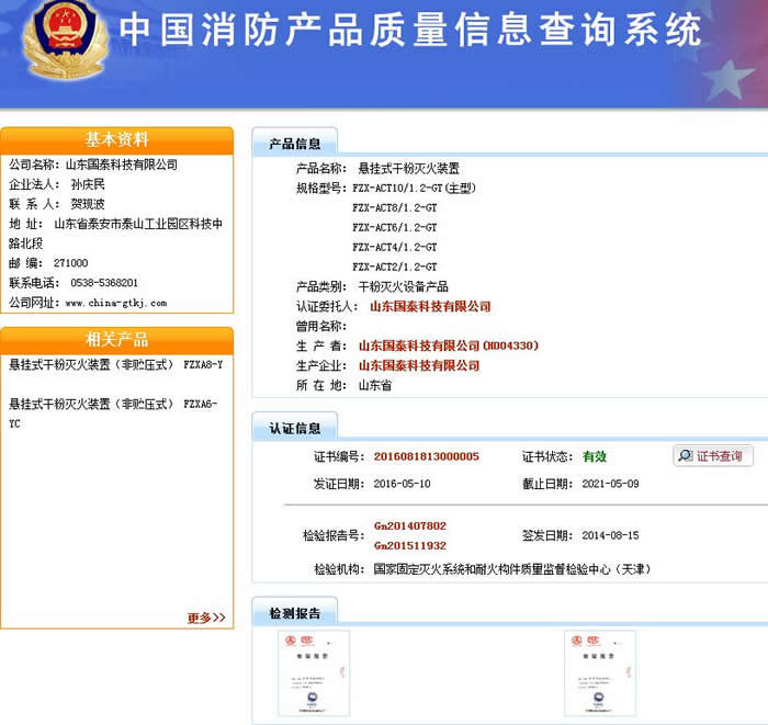 懸掛式干粉滅火裝置通過國家強制性產(chǎn)品認(rèn)證