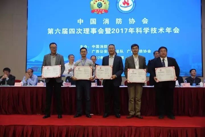 國泰科技參加2017中國消防協(xié)會(huì)科學(xué)技術(shù)年會(huì)并獲兩項(xiàng)殊榮