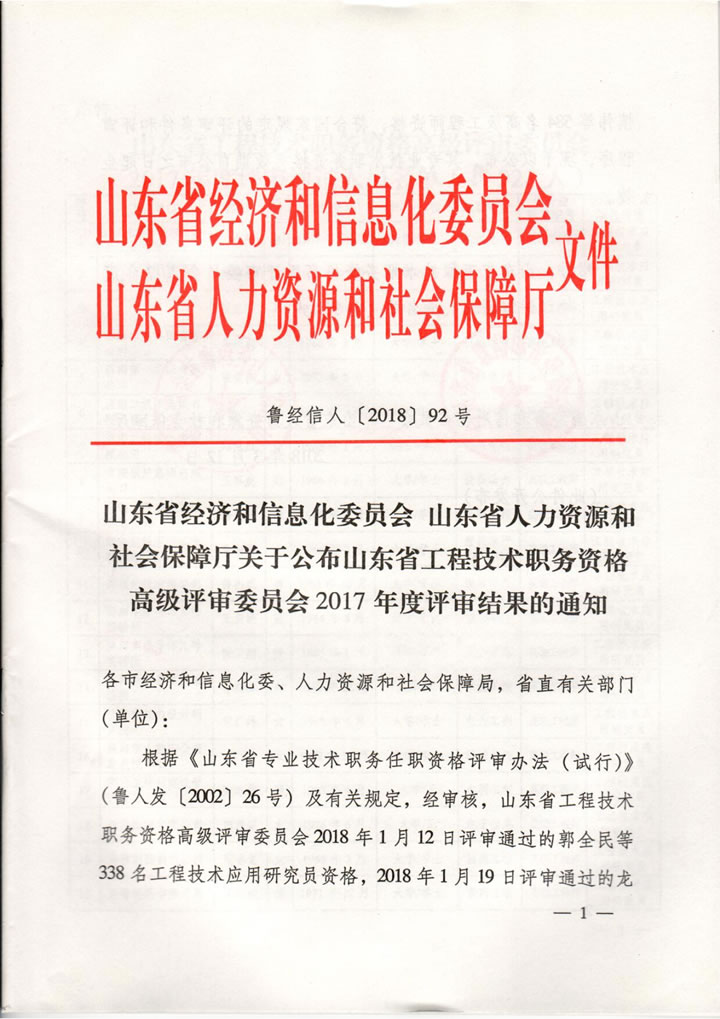 國泰科技總經(jīng)理周建民同志晉升為工程技術應用研究員任職資格